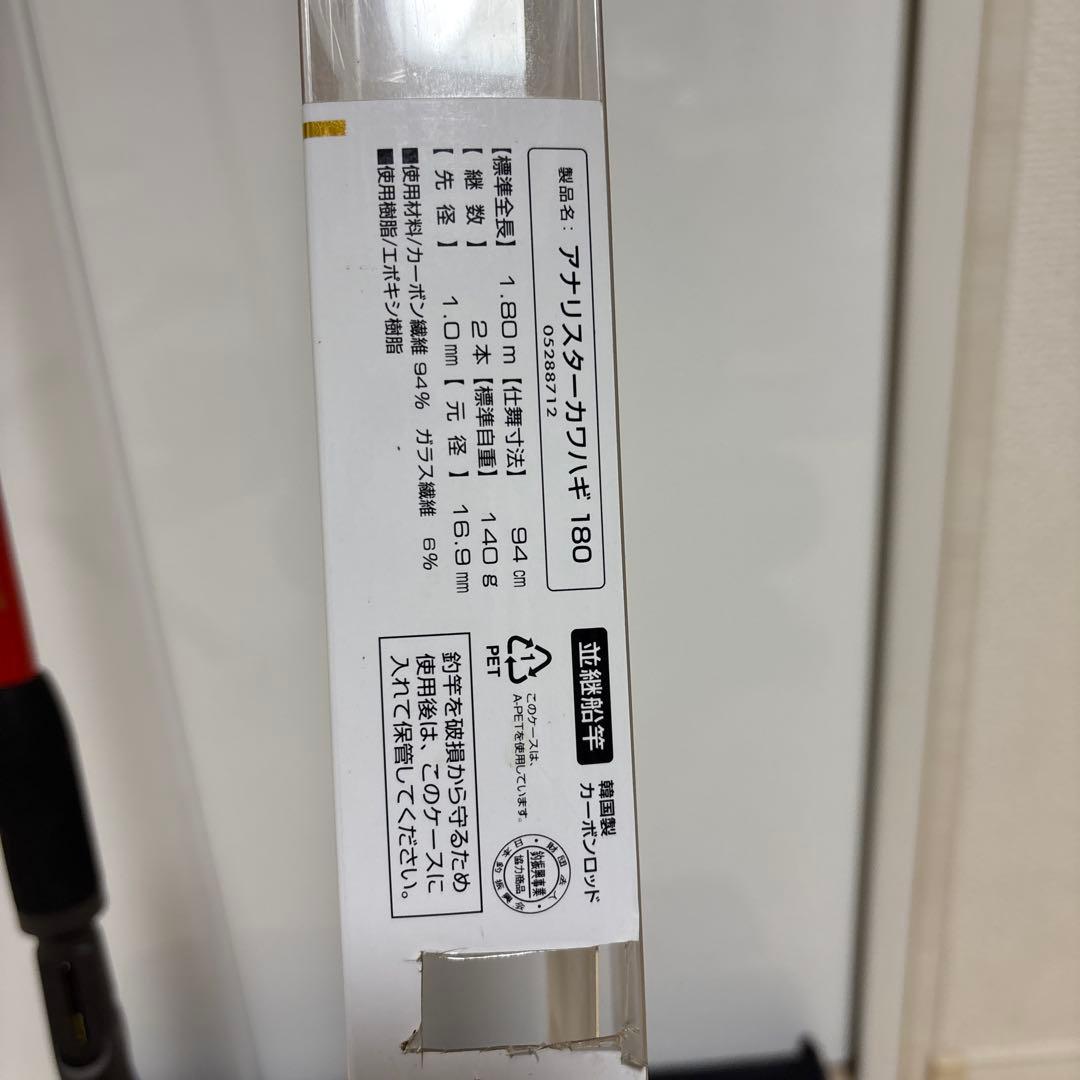 アナリスター カワハギ 180 船竿