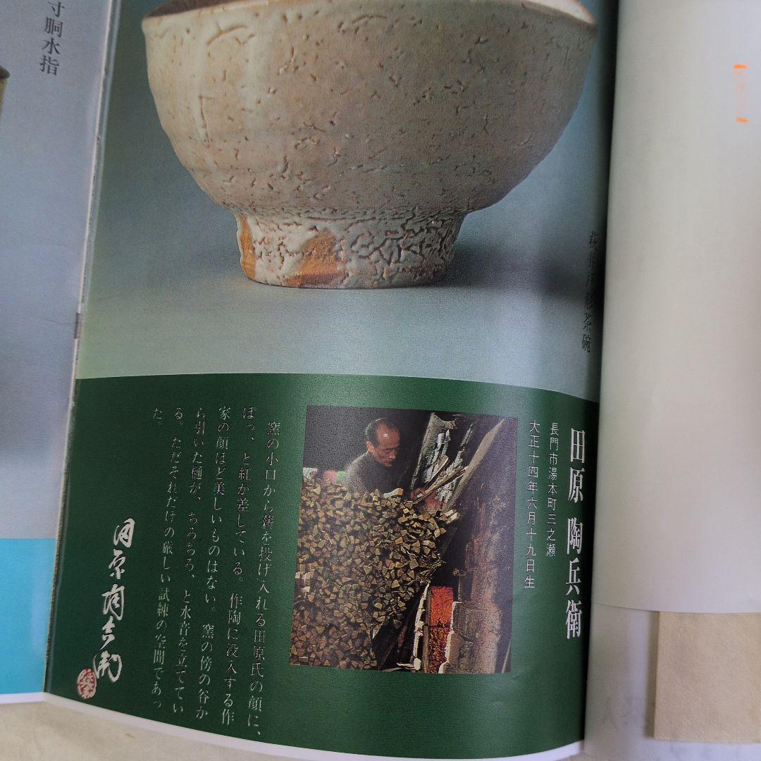 【萩　割高台茶碗】陶兵衛