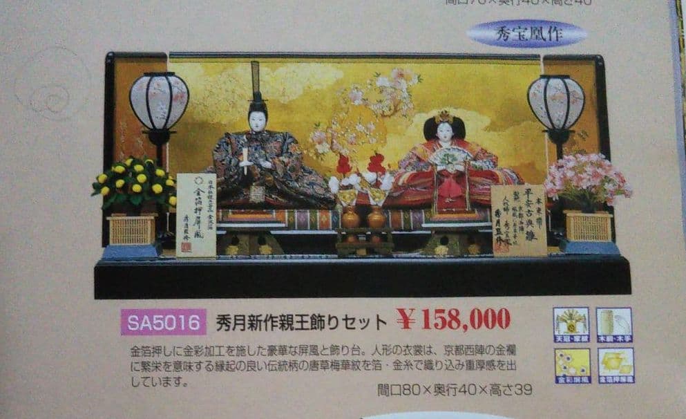 秀月 親王飾りセット 平安古典雛