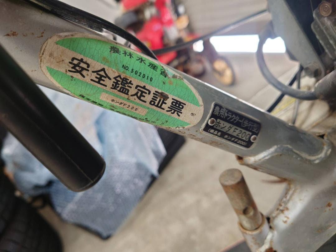 送料無料　ホンダ　F200　耕耘機 管理機 耕運機　整備済み