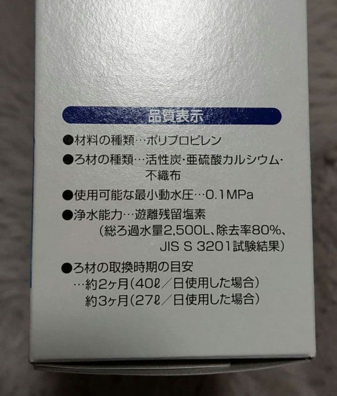 【素粒水】フリーサイエンス　 キッチン用浄水器本体＆カートリッジ