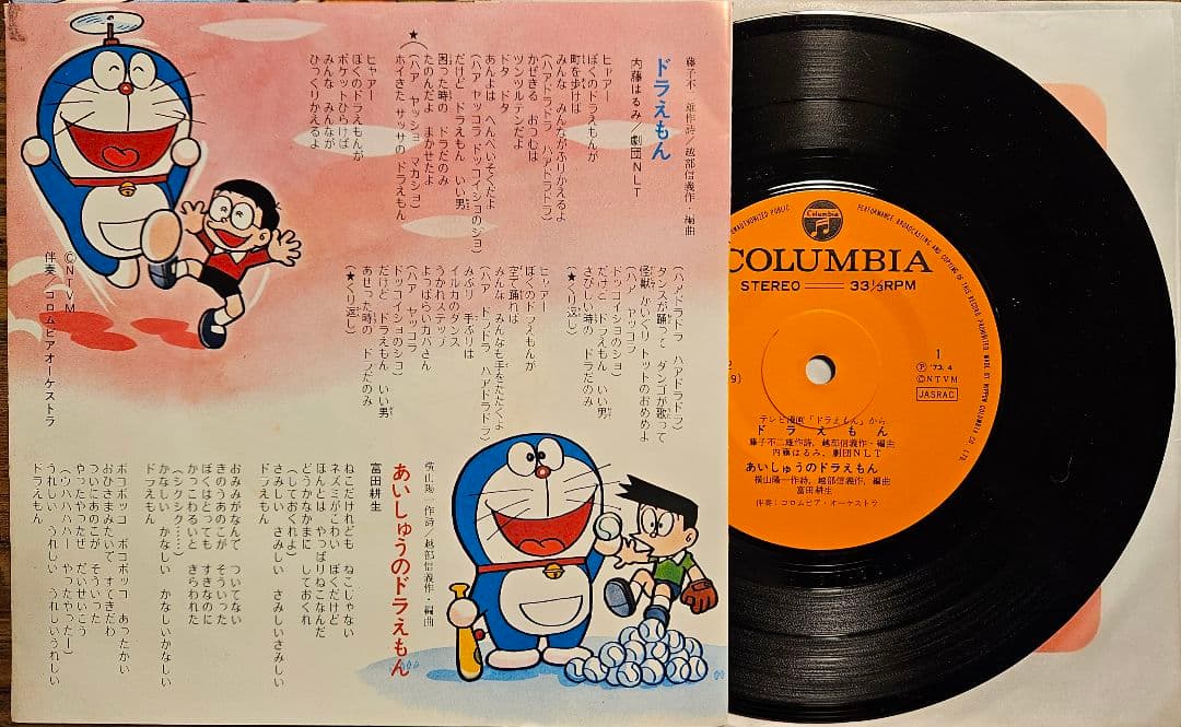希少 ドラえもん 内藤はるみ 藤子不二雄 日テレ版 アニメ EX+