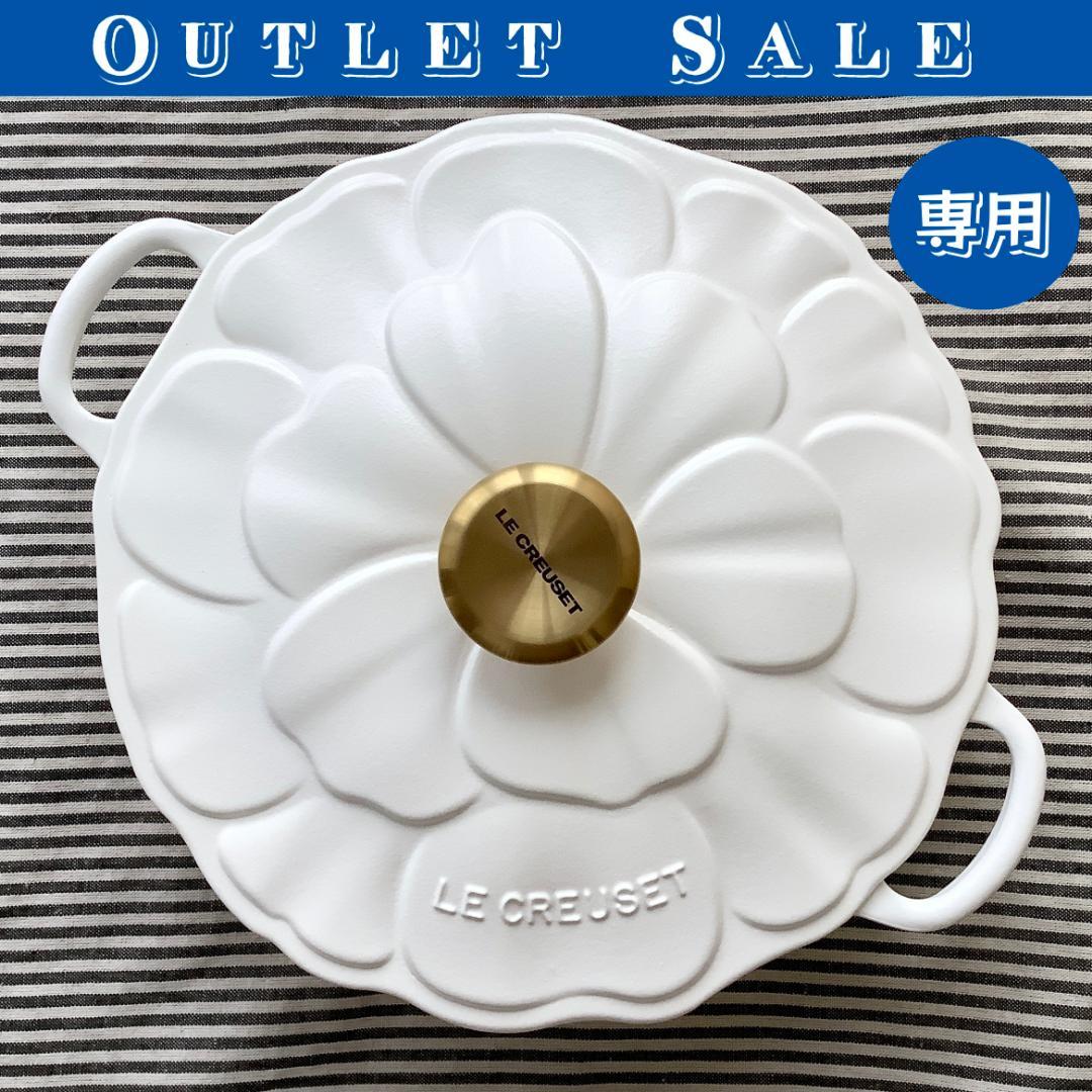 【専用2点】ルクルーゼ ペタル26 ストウブ スノーフレークマルミット16