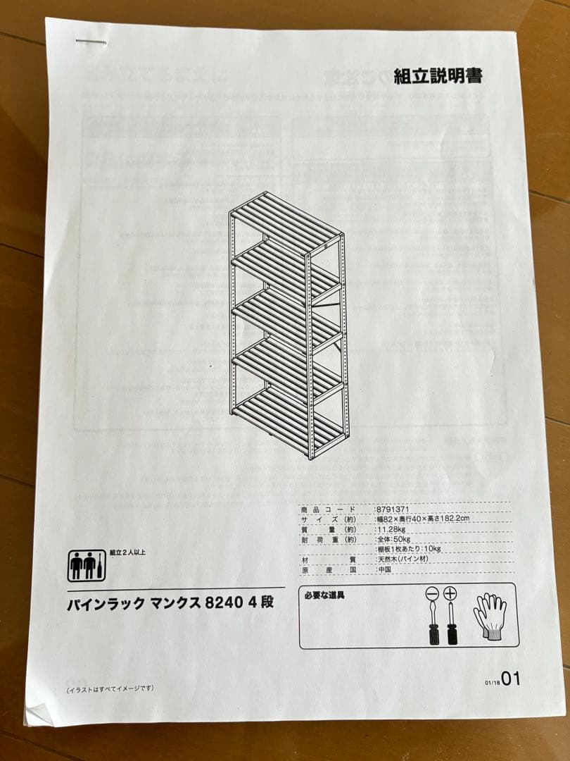 木製5段シェルフ (2セット購入希望の方はコメントください)