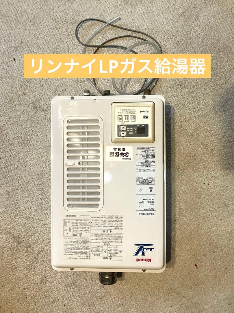 給湯器　リンナイ　ユッコV 2013年製　送料込み　お湯　RINNAI