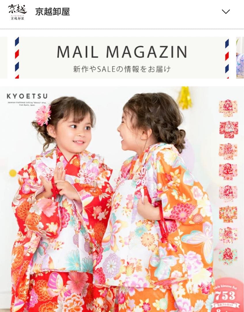 【京越卸屋】七五三 着物セット【３歳】新品・未使用　※最終値下げ