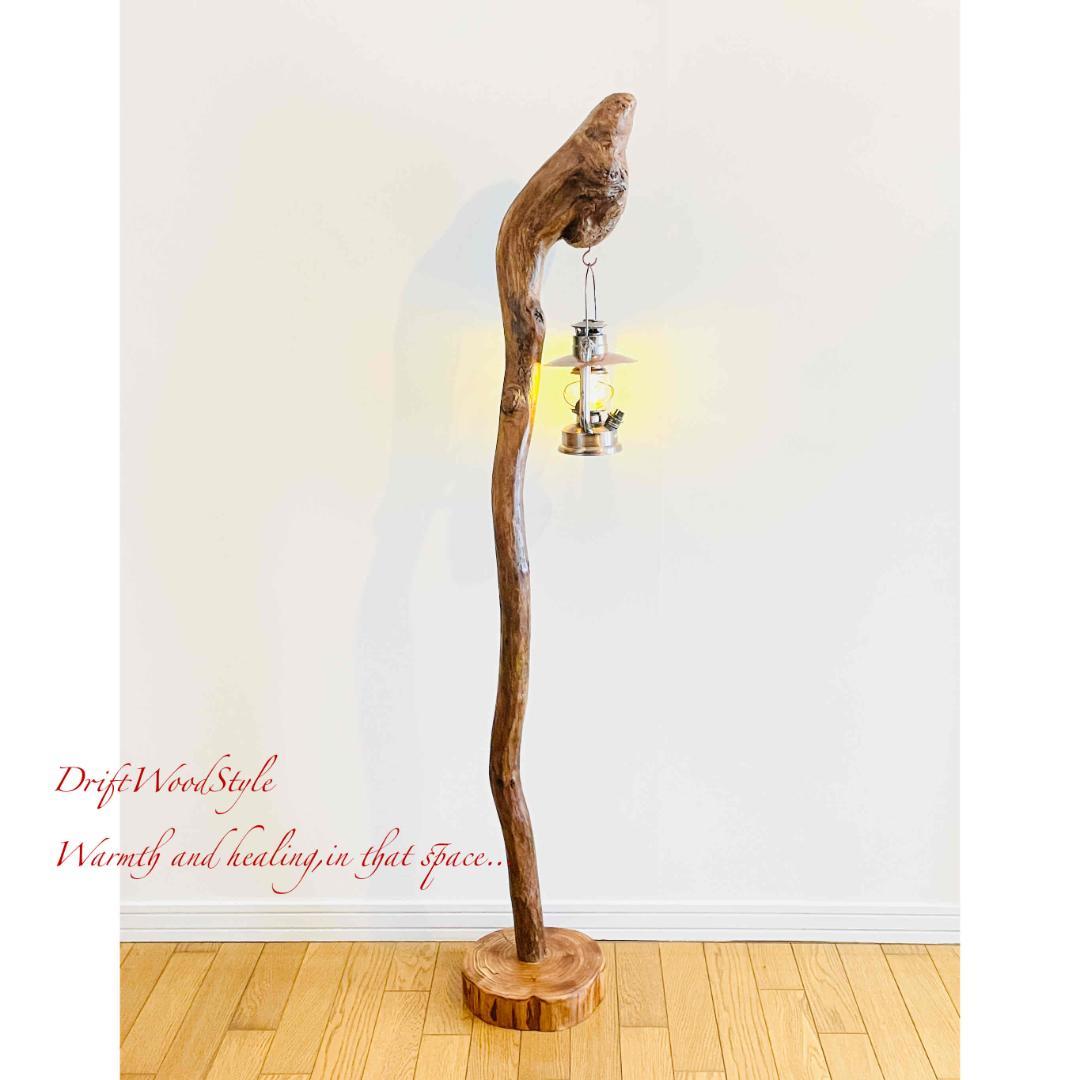 大サイズの天然流木のランプスタンド 置物 北欧 照明 ランタン N6