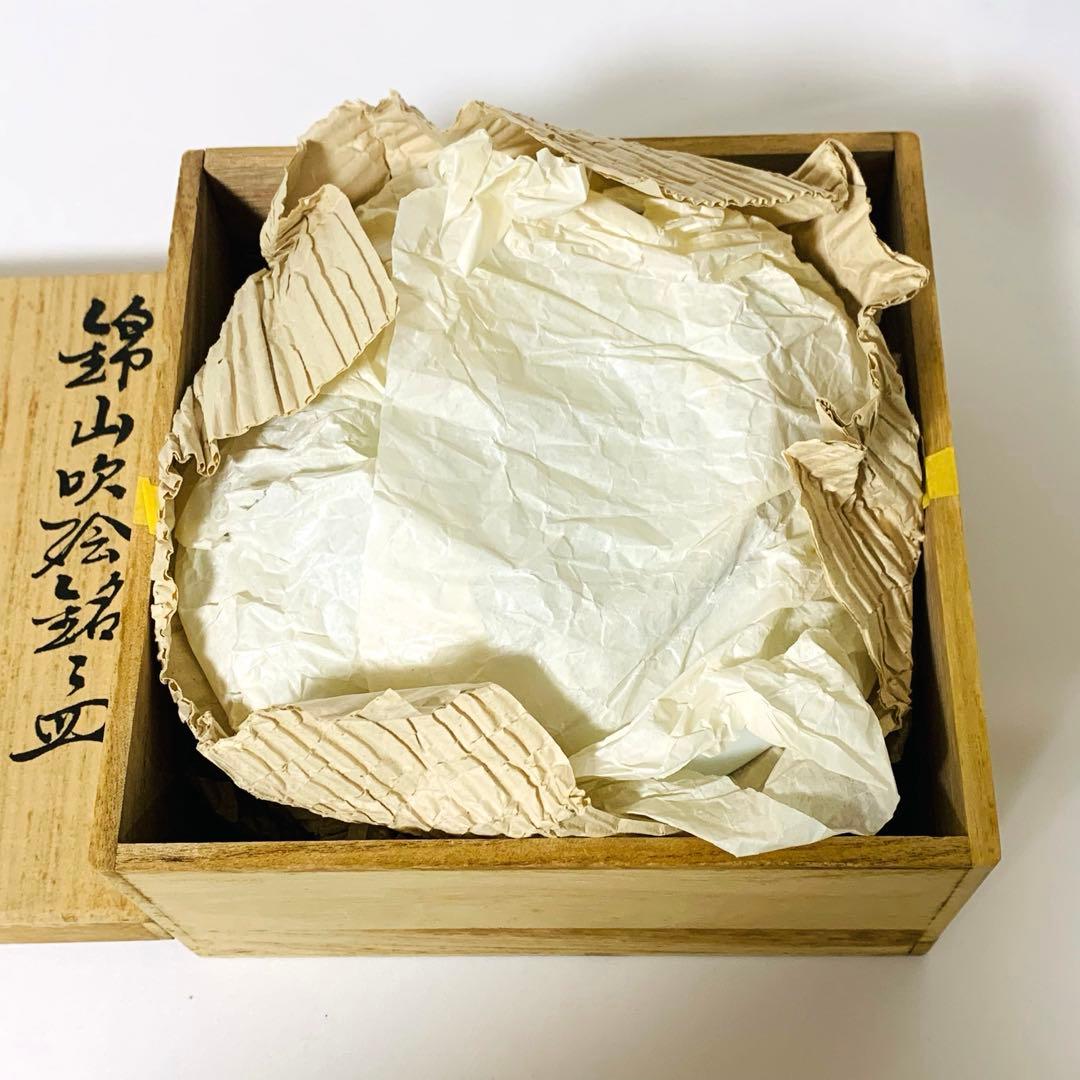 未使用 十三代 今泉今右衛門 錦山吹絵 銘々皿 5枚セット 食器 皿 丸皿 中皿