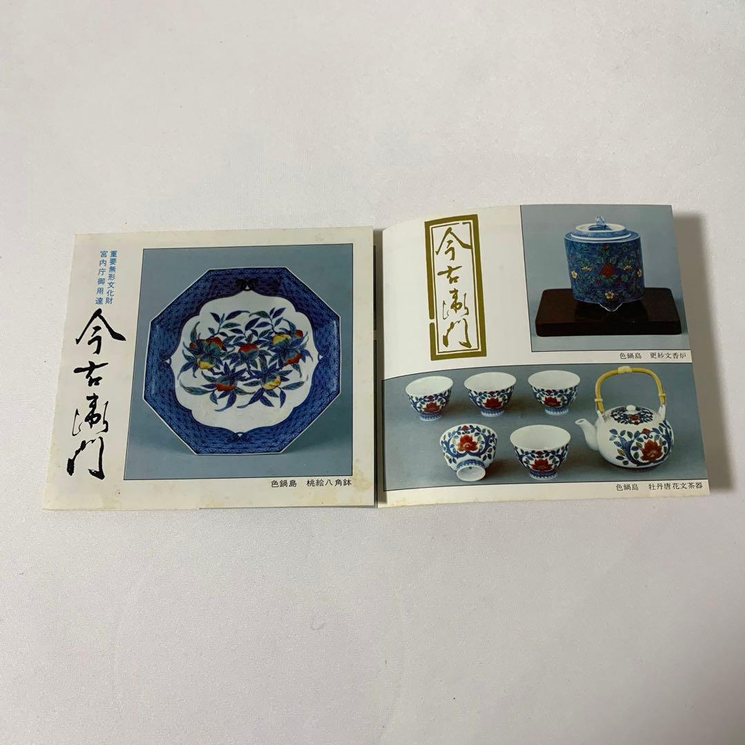 未使用 十三代 今泉今右衛門 錦山吹絵 銘々皿 5枚セット 食器 皿 丸皿 中皿