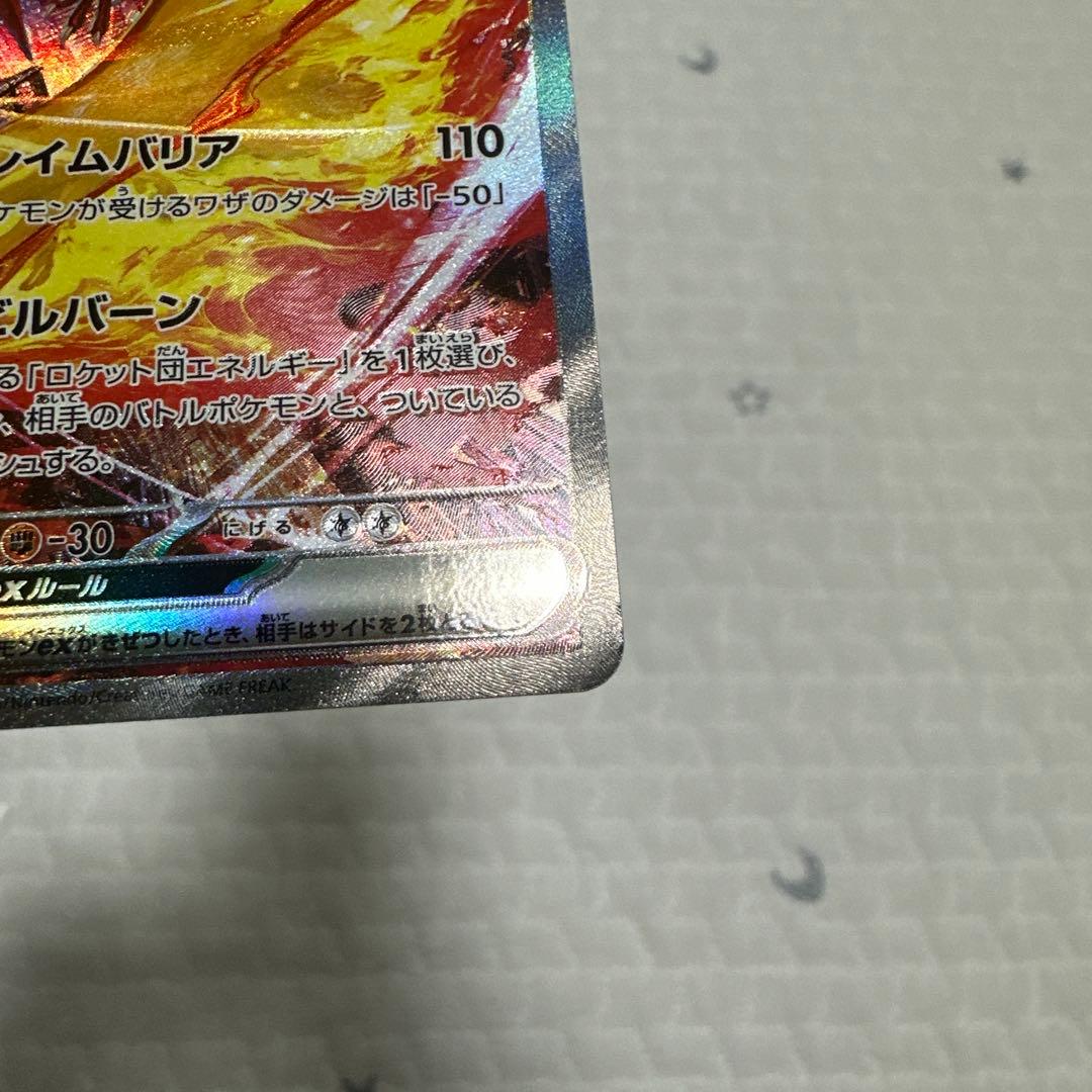 ロケット団のファイヤーex SAR