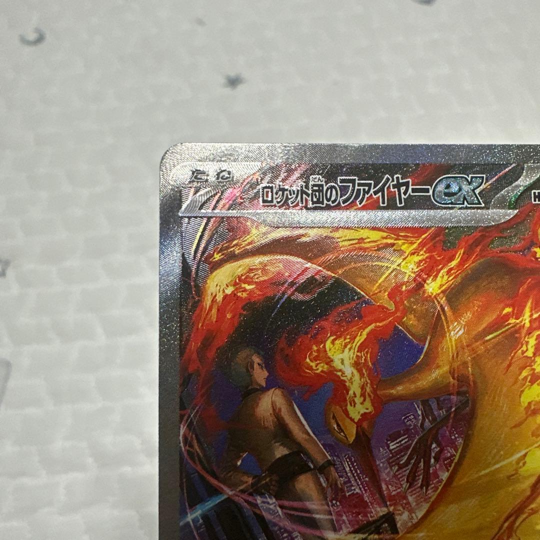 ロケット団のファイヤーex SAR