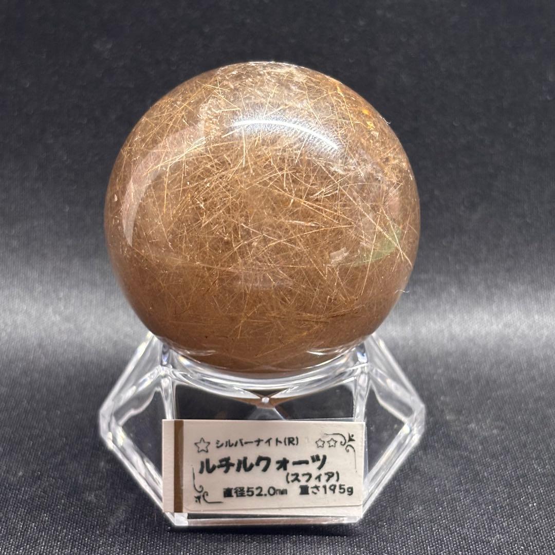 【特価品】ゴールドルチルクォーツ(スフィア)52ミリ