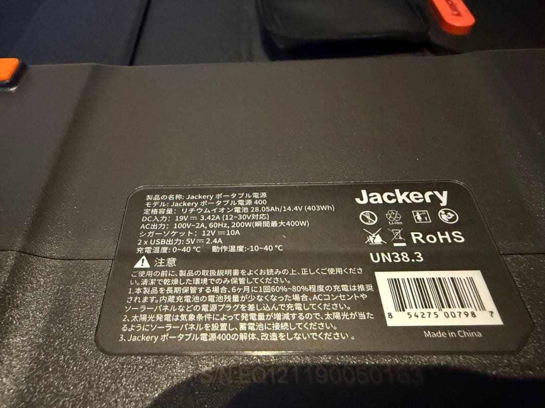 Jackery Portable Power 400 ソーラーパネル付 ジャクリ