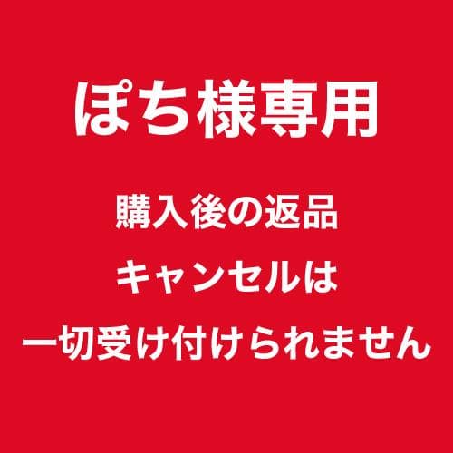 ぽち