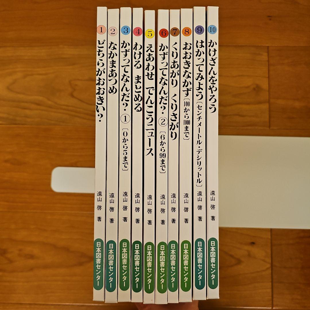 【書き込みなし】さんすうだいすき 　1～10巻 全巻セット
