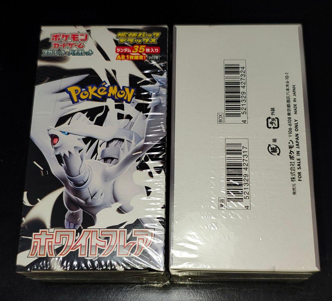ポケモンカード　ホワイトフレア 拡張パックデラックス シュリンク付き 2box
