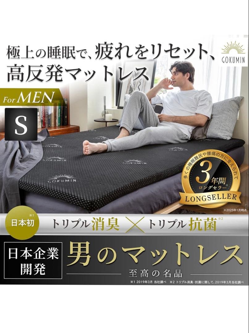GOKUMIN シングルマットレス 5cm