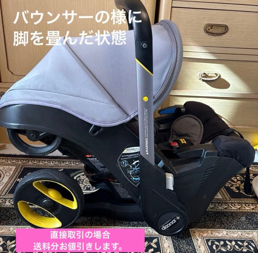 doona+ ドゥーナ　プラス　ベビーカー　チャイルドシート　一体型