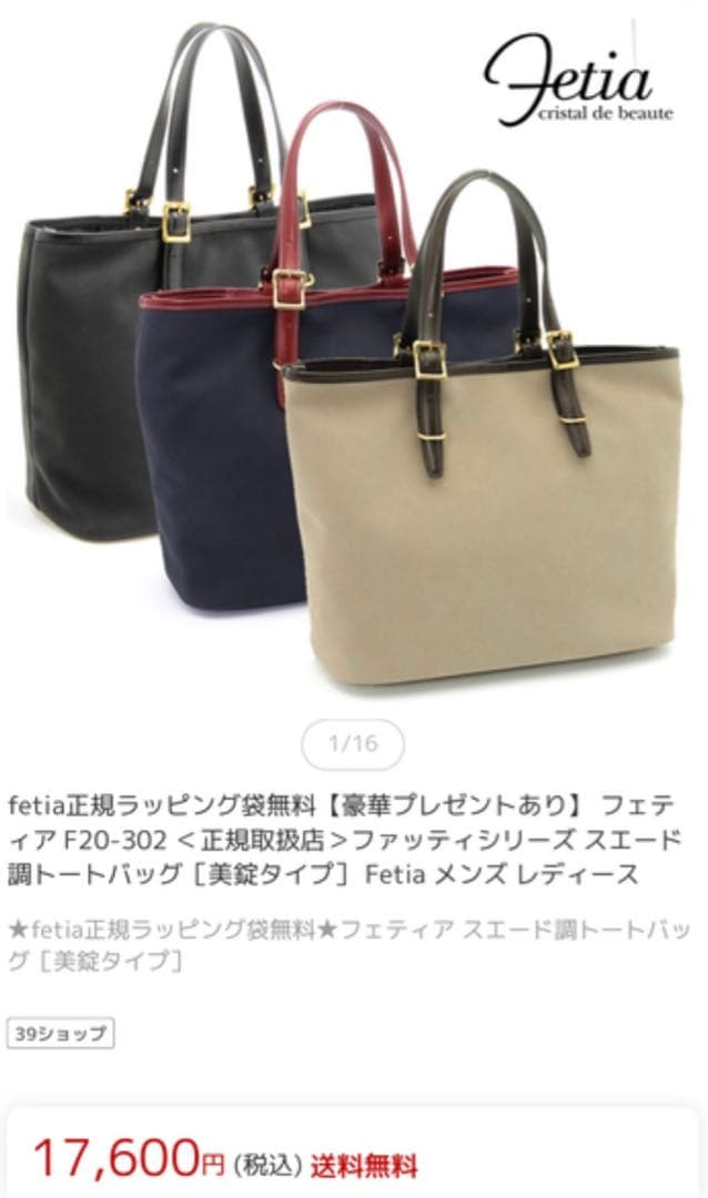 美品 フェティア トートバッグ