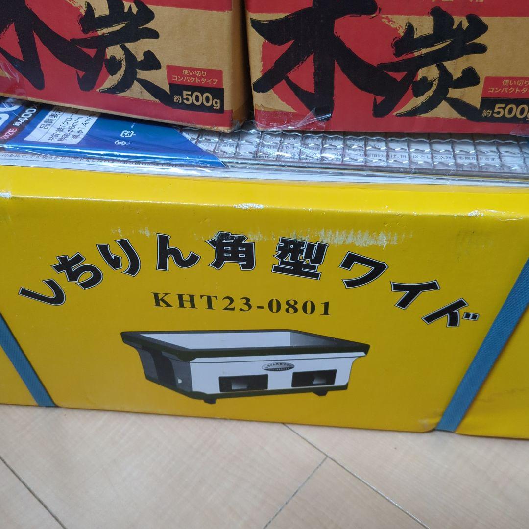 しちりん角型ワイド　KHT23-0801と木炭約約500g×2