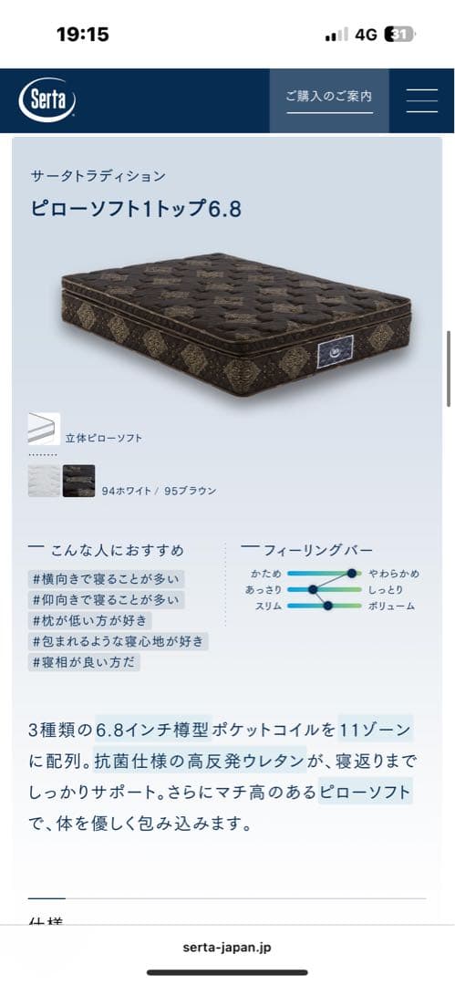 サータ(serta)トラディションピローソフト1トップ6.8セミダブル