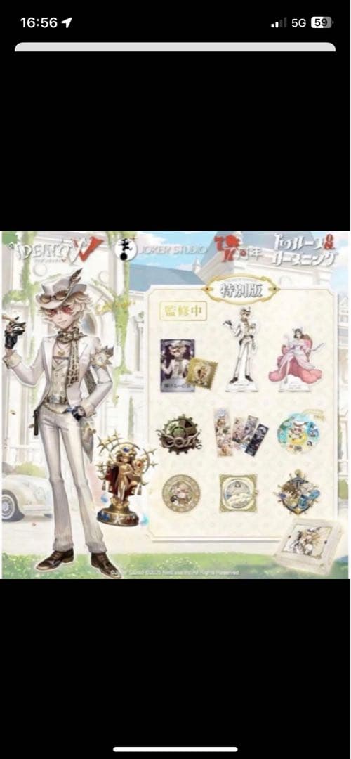 デスティニーV 限定版 キャラクターグッズ