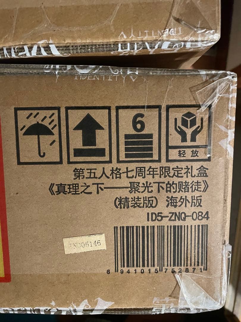 デスティニーV 限定版 キャラクターグッズ