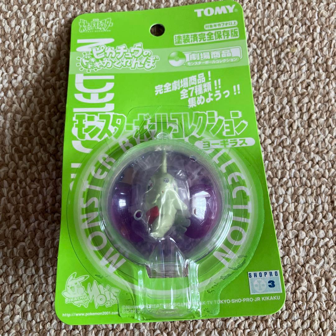 【劇場限定版】モンスターボールコレクションまとめ売り（未開封）