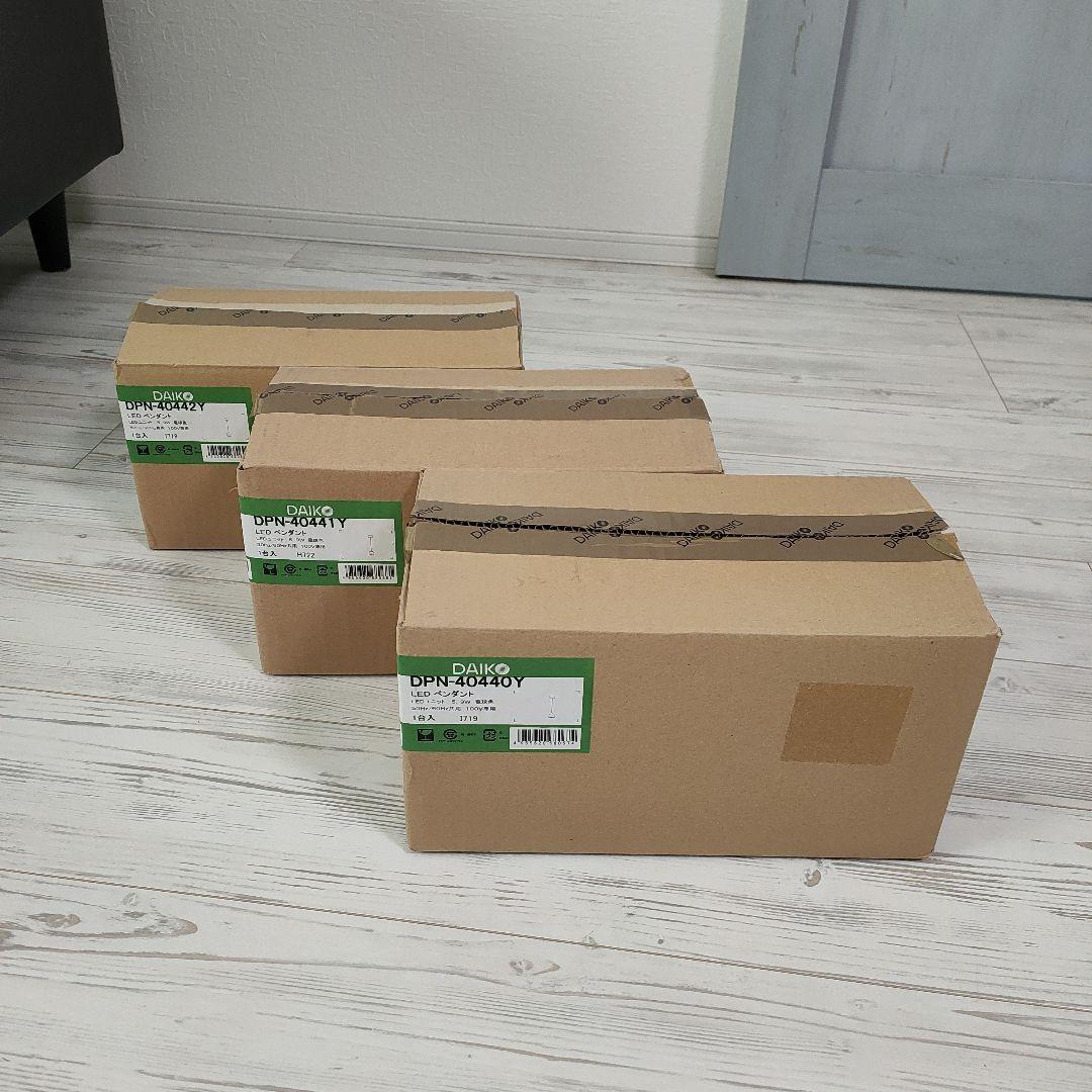 DAIKO AP4044 LEDペンダントライトまとめ売り(3セット)