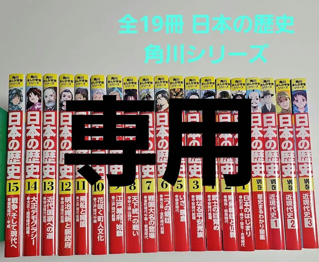 【tosima-jyo】角川まんが学習シリーズ 日本の歴史 全巻セット