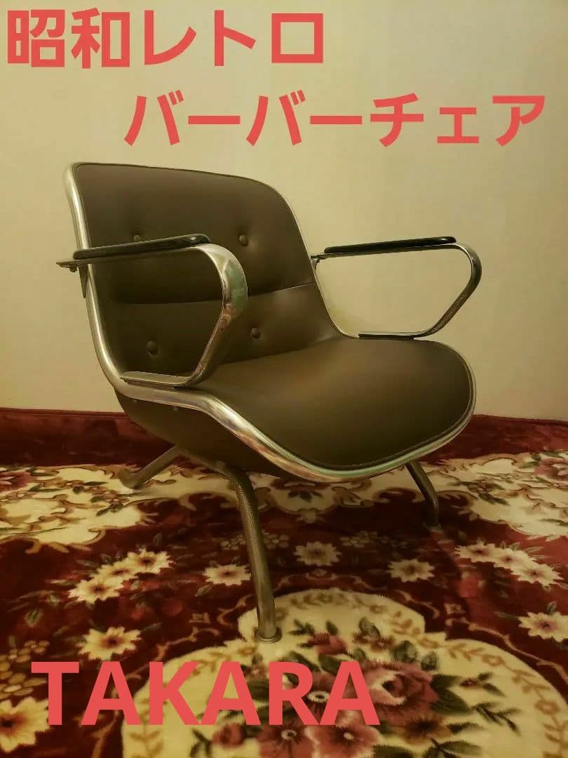 レトロ バーバーチェア タカラ TAKARA 床屋 理容 ヴィンテージ 当時物
