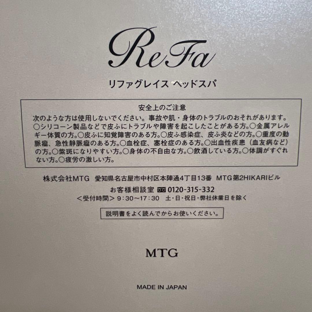 ＊美品　ReFa リファ　グレイス ヘッドスパ　スカルプマッサージ