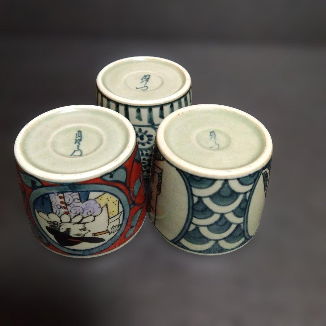 新品 有田焼 円左エ門 異人 南蛮人 唐草 そば猪口3個　お祝い