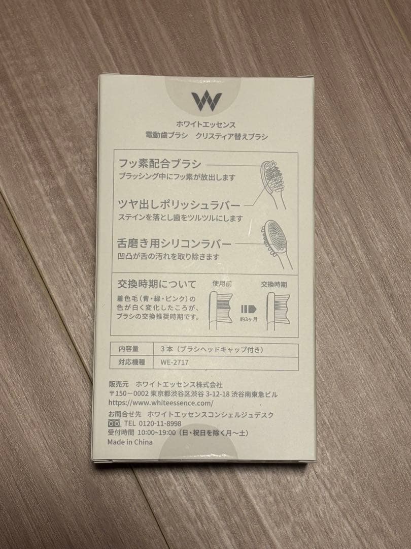 ホワイトエッセンス　電動歯ブラシ　クリスティア　WE-2717