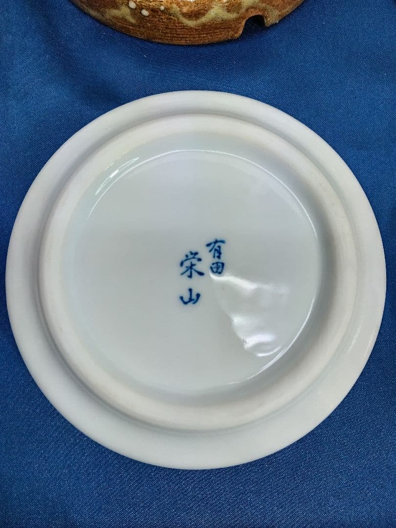 8窯 めぐり 灰皿 [ 土と炎と匠が作り出す器を楽しむ ]