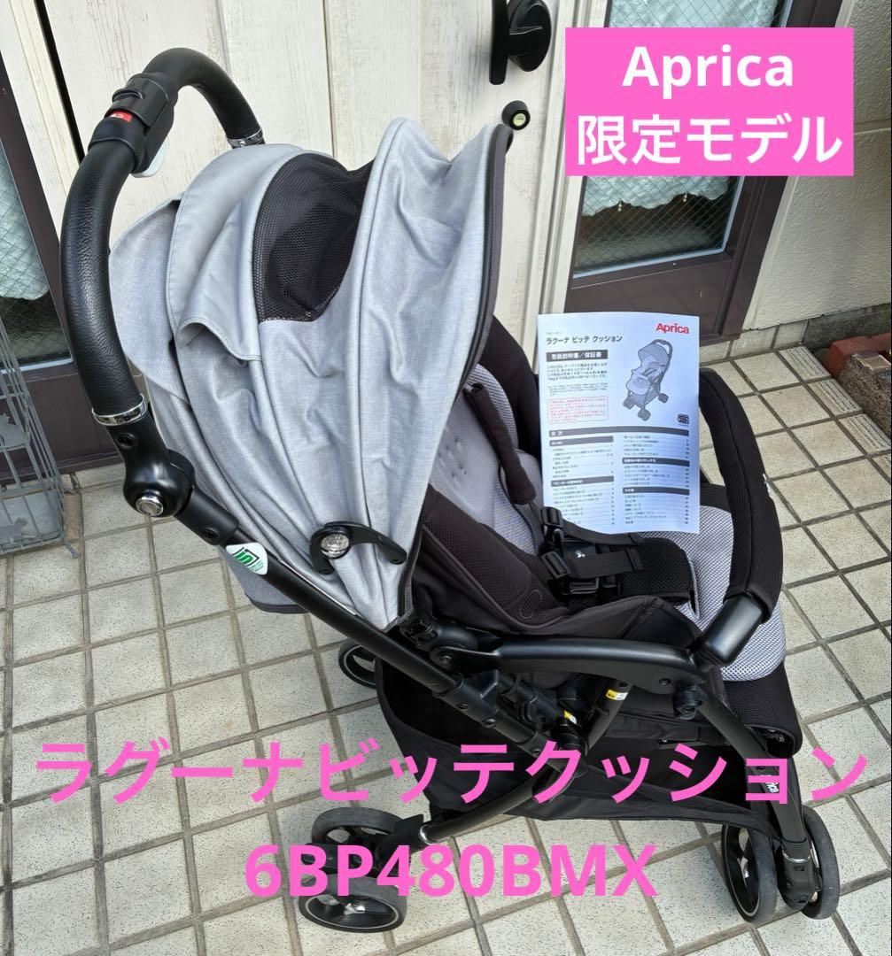 美品★Aprica★ベビーカー★ラクーナビッテクッション★グレー 無地★取説あり