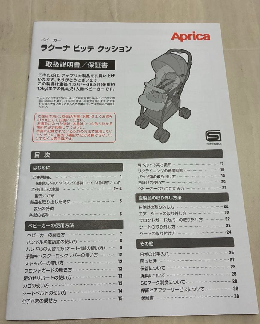 美品★Aprica★ベビーカー★ラクーナビッテクッション★グレー 無地★取説あり