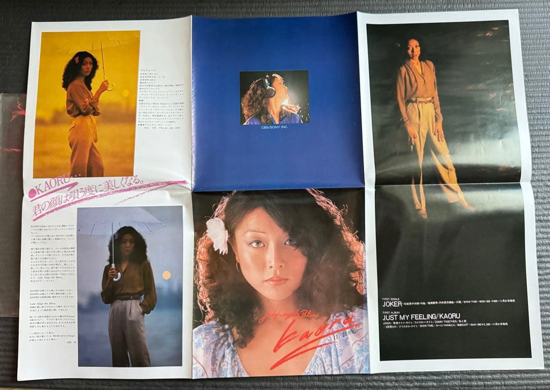 見本盤 ジャスト・マイ・フィーリング KAORU LP