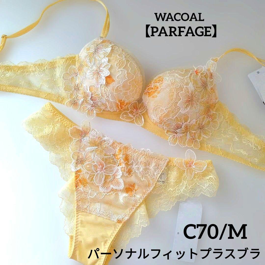 【新品】ワコール《パルファージュ》パーソナルフィットプラスブラ C70/M