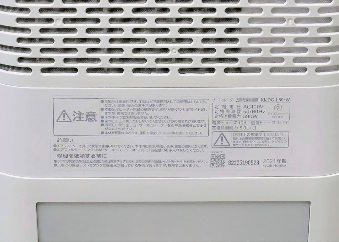 アイリスオーヤマ 衣類乾燥除湿機 サーキュレーター KIJDC-L50