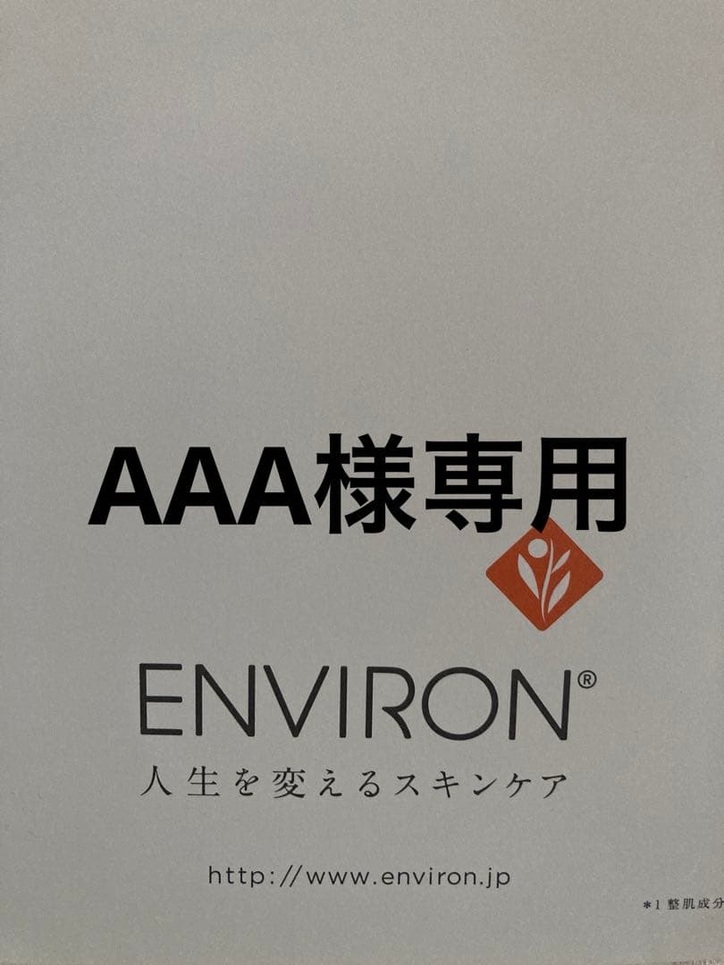 エンビロンアヴァンスモイスチャーライザー