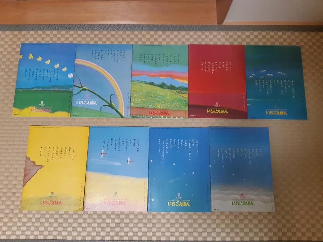 いちごえほん 1976年 まとめ売り いちご絵本 やなせたかし サンリオ