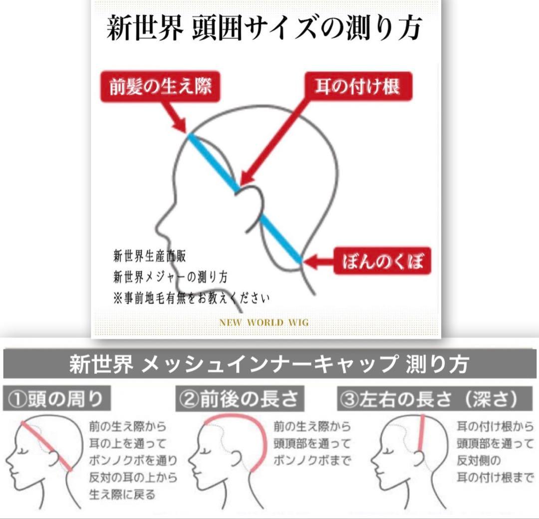 新商品❣️新世界メッシュ インナーキャップ 産毛増毛150％ 人毛100%