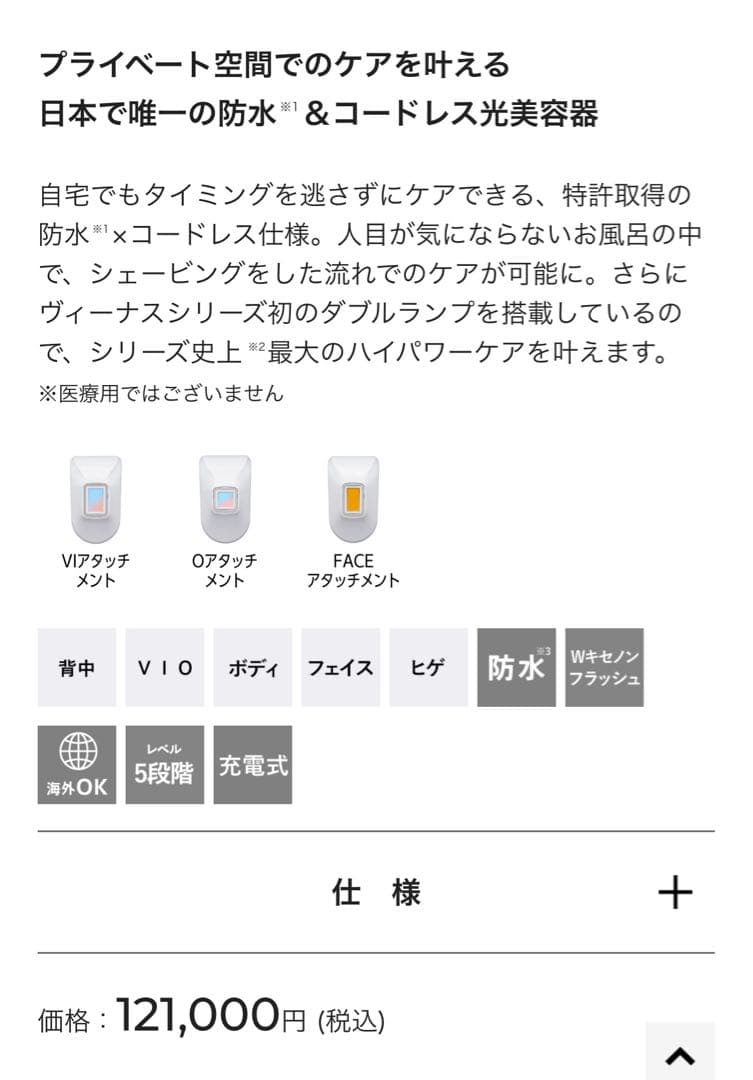 2025年ヤーマン脱毛器光美容器レイボーテヴィーナス ビューティー YA-MAN