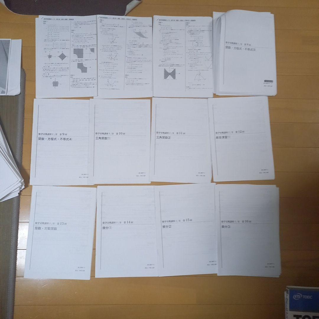 鉄緑会　高二数学　テキスト&冊子