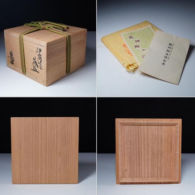 那波鳳翔　伊羅保茶碗　共箱　茶道具　播州相生焼　兵庫県 片身替