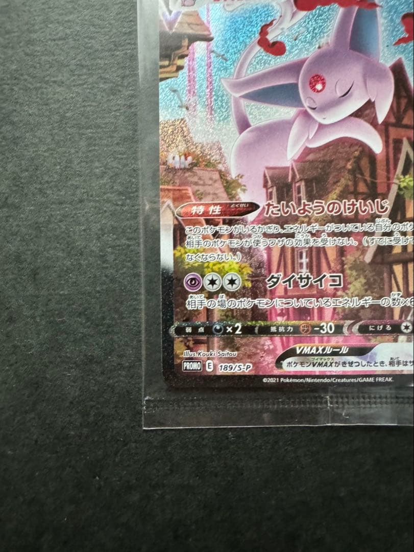 【ポケカ】【未開封】【極美品】エーフィvmax sa 189/S-P