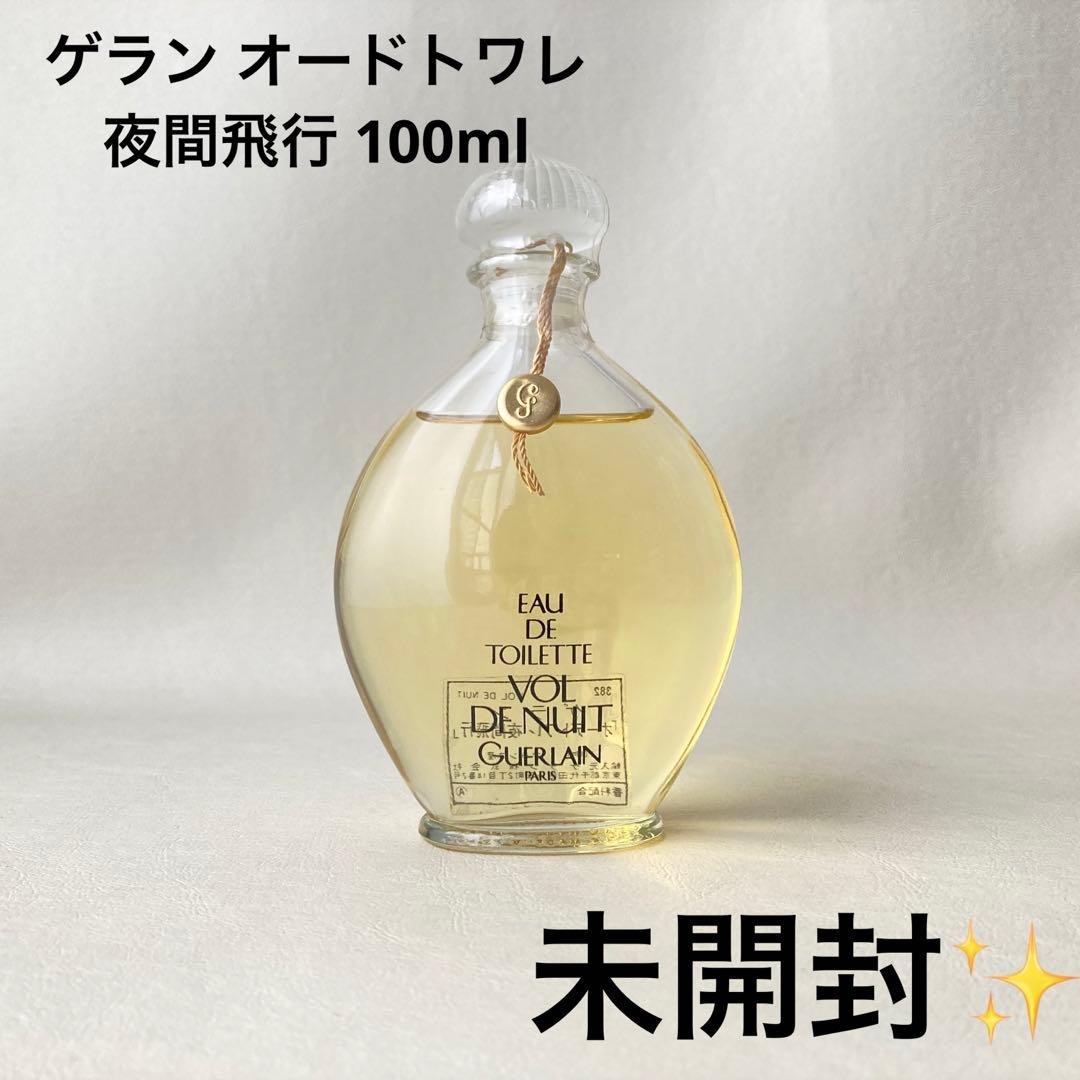 【未開封品】ゲラン オードトワレ 夜間飛行 100ml