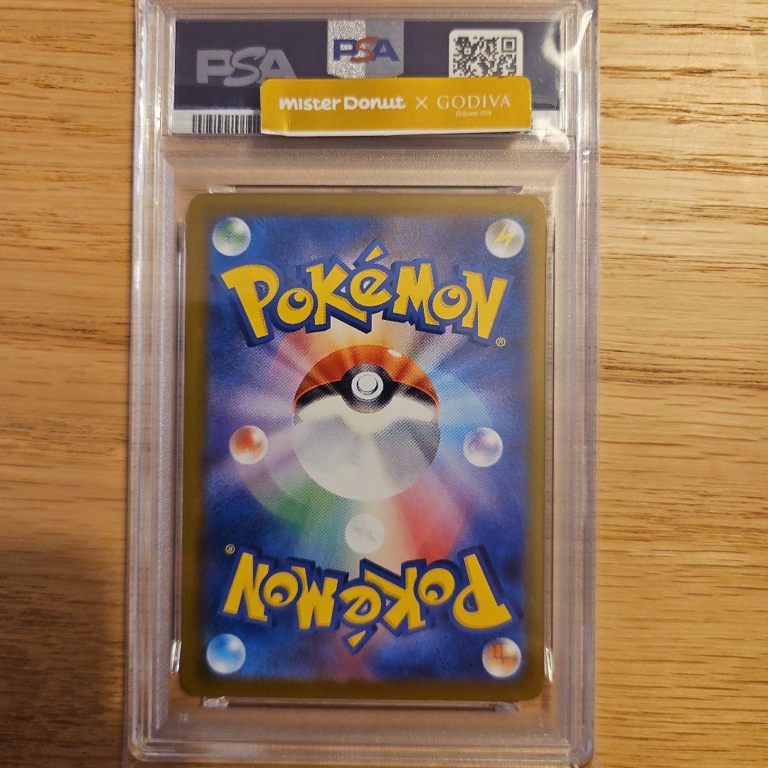 あくびピカチュウ　psa10