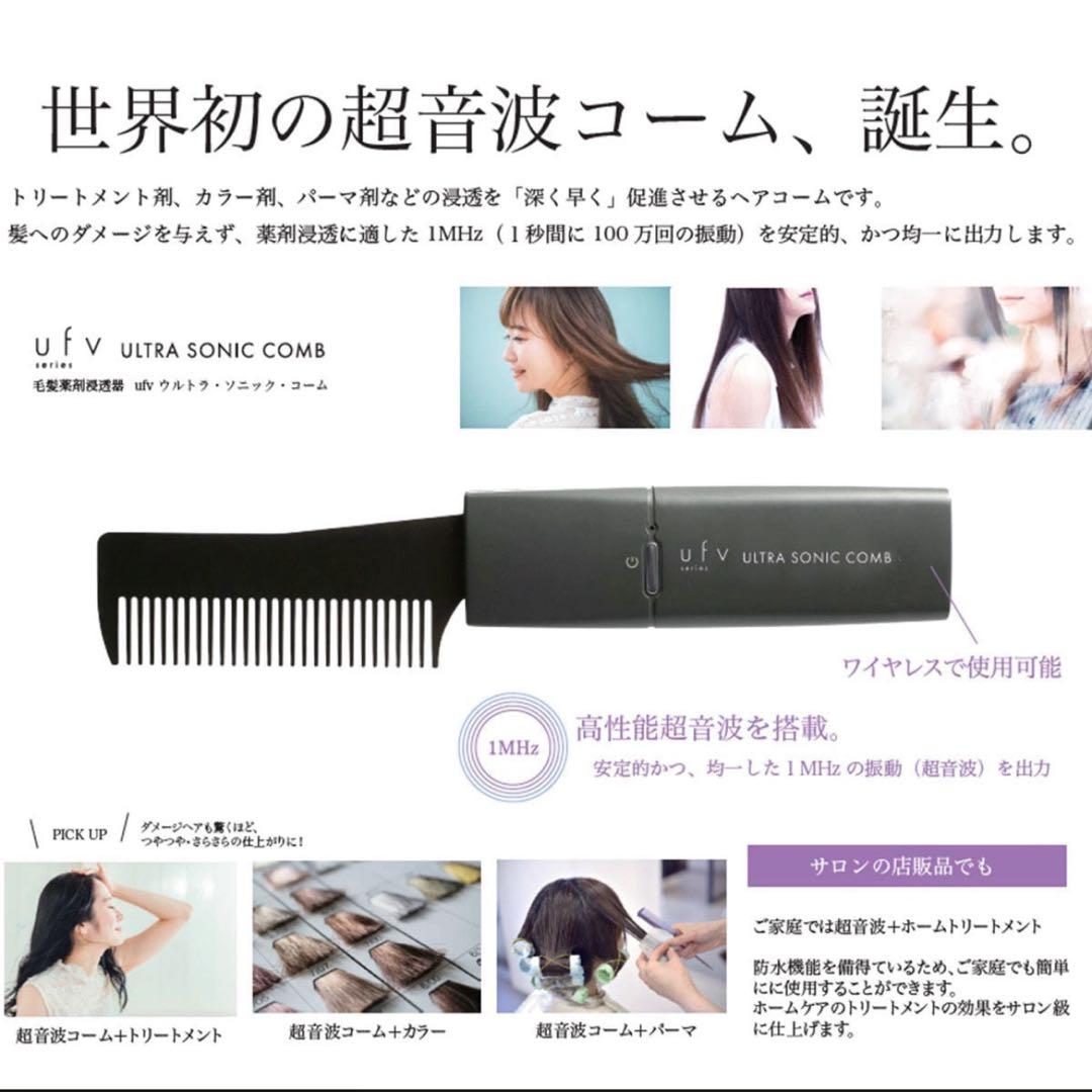 ［新品][未使用] 29480→9000 ufvウルトラソニックコーム
